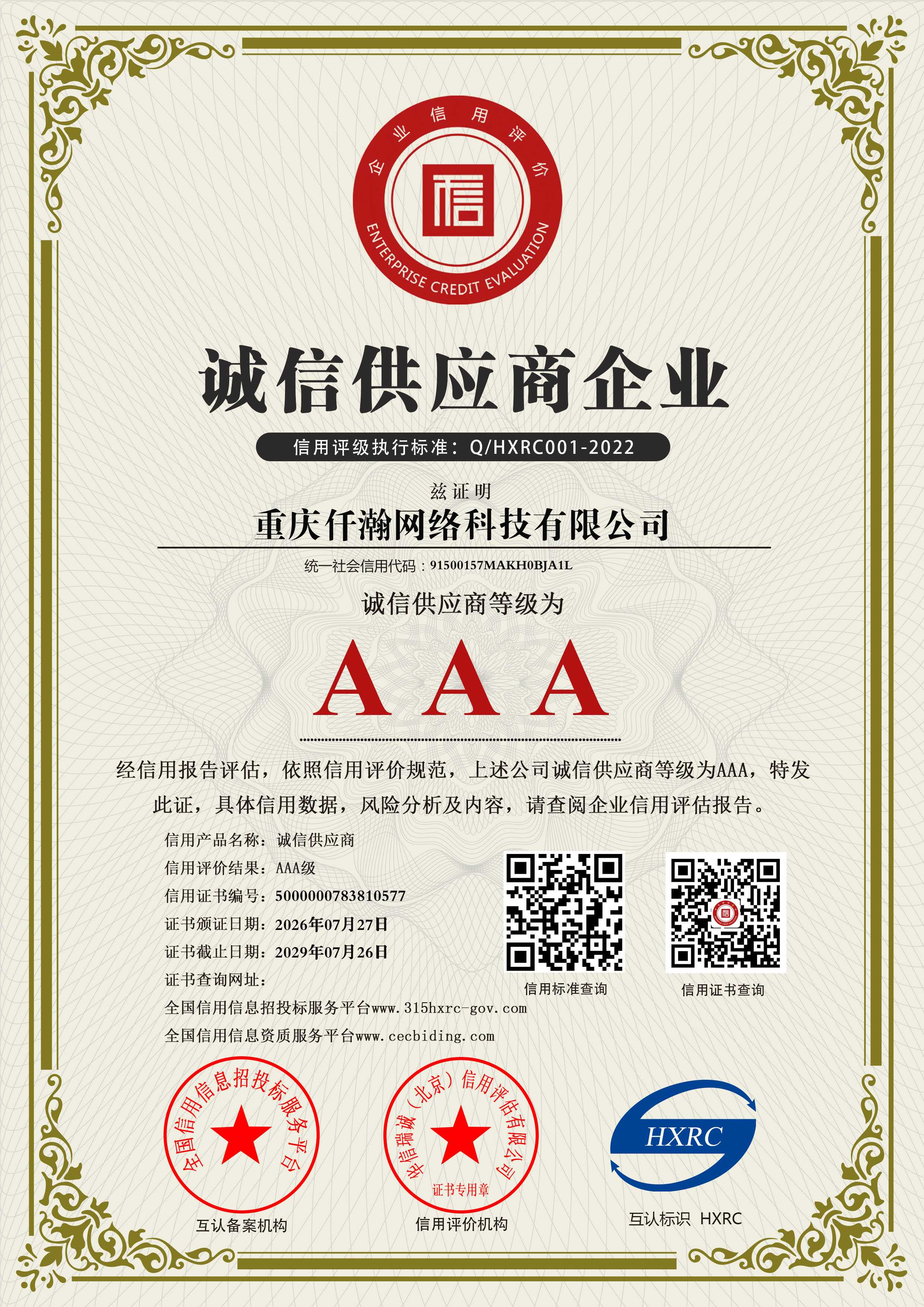 企业资质文件01