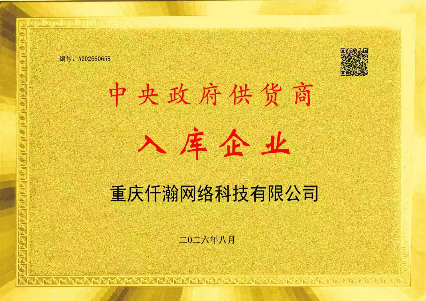 企业资质文件12