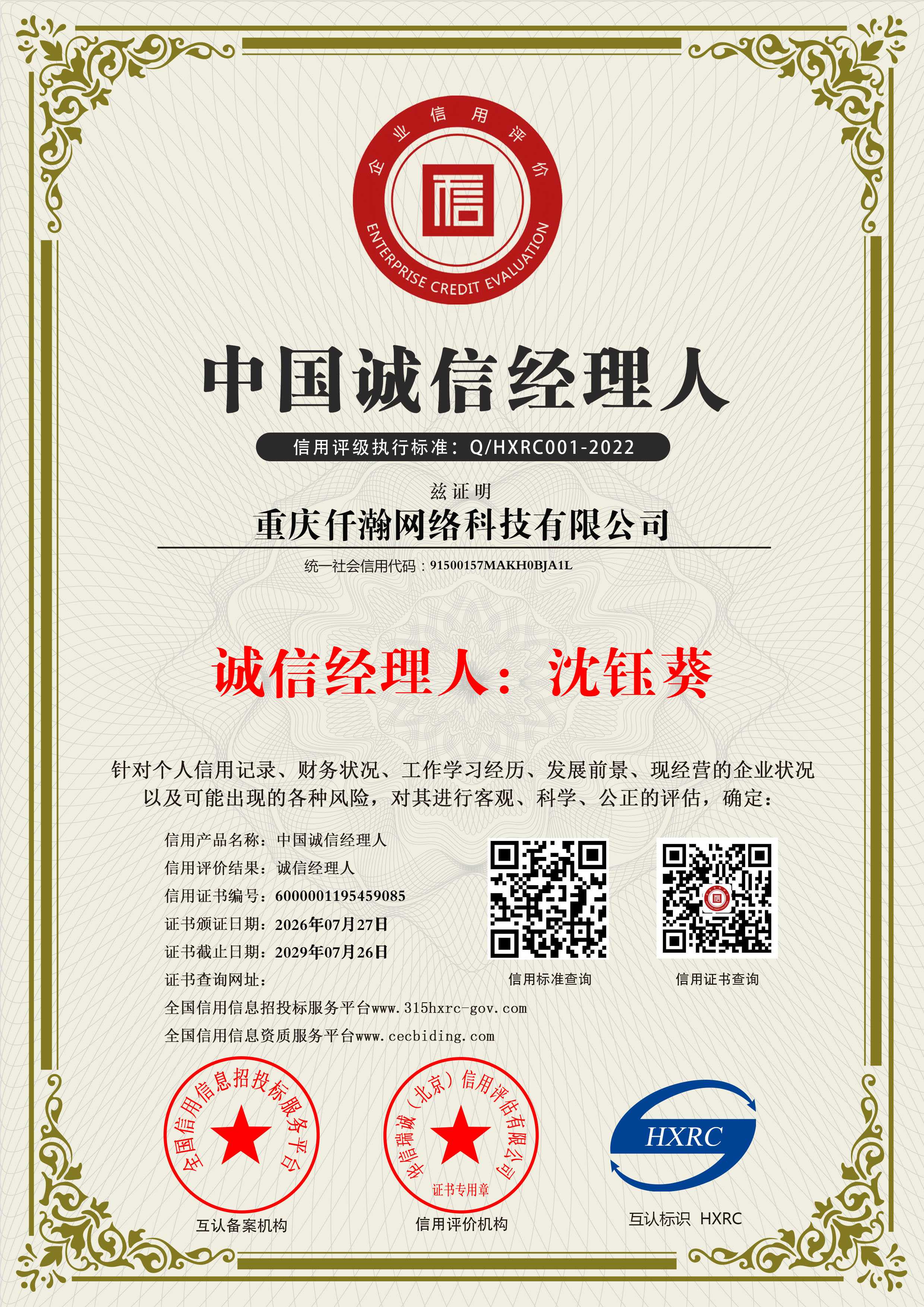 企业资质文件02