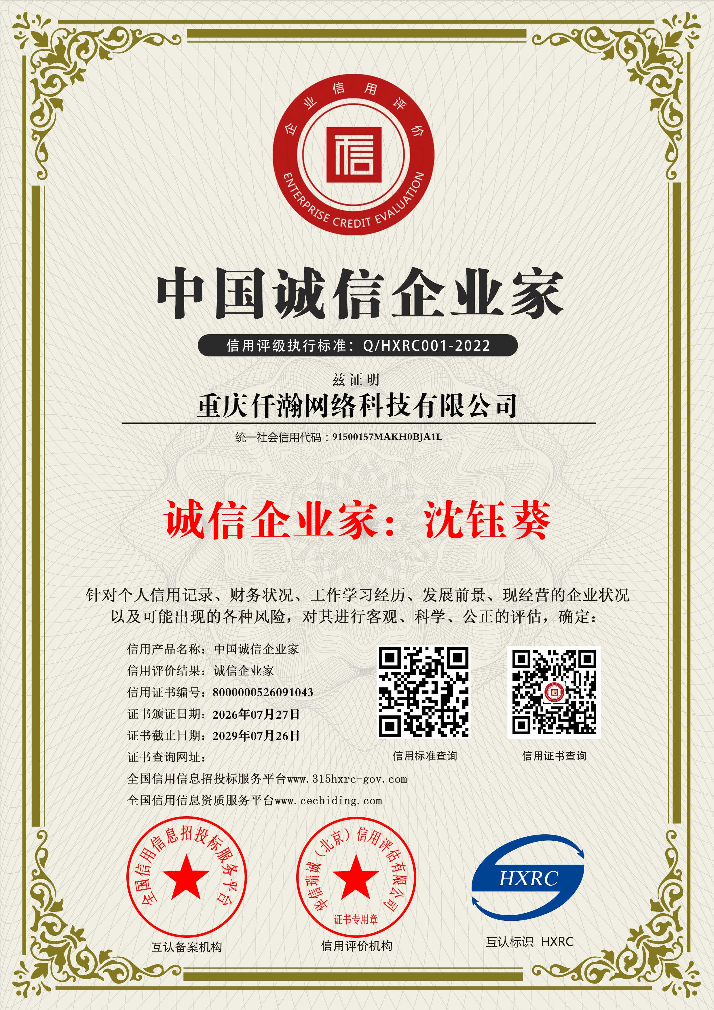 企业资质文件03
