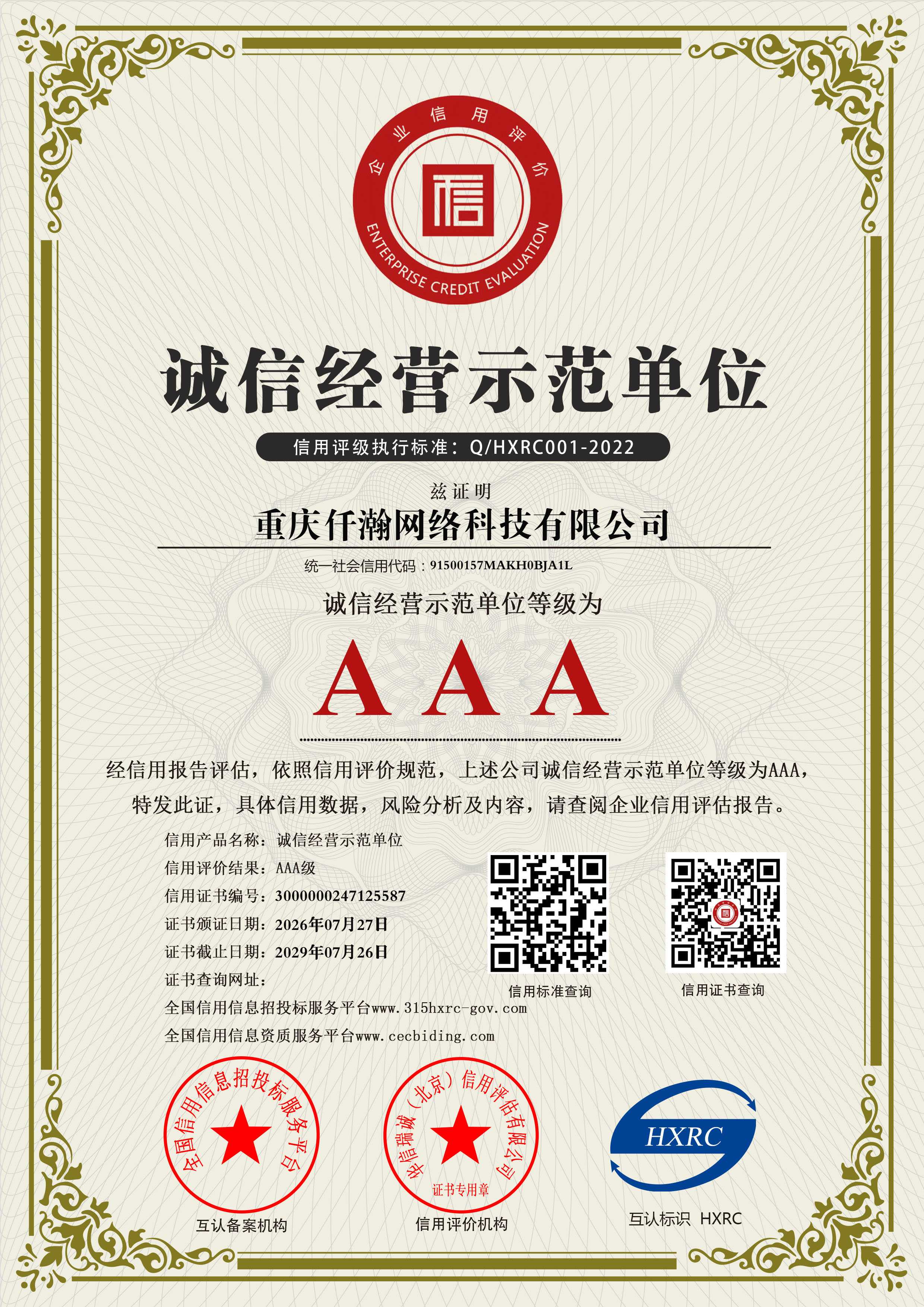 企业资质文件04