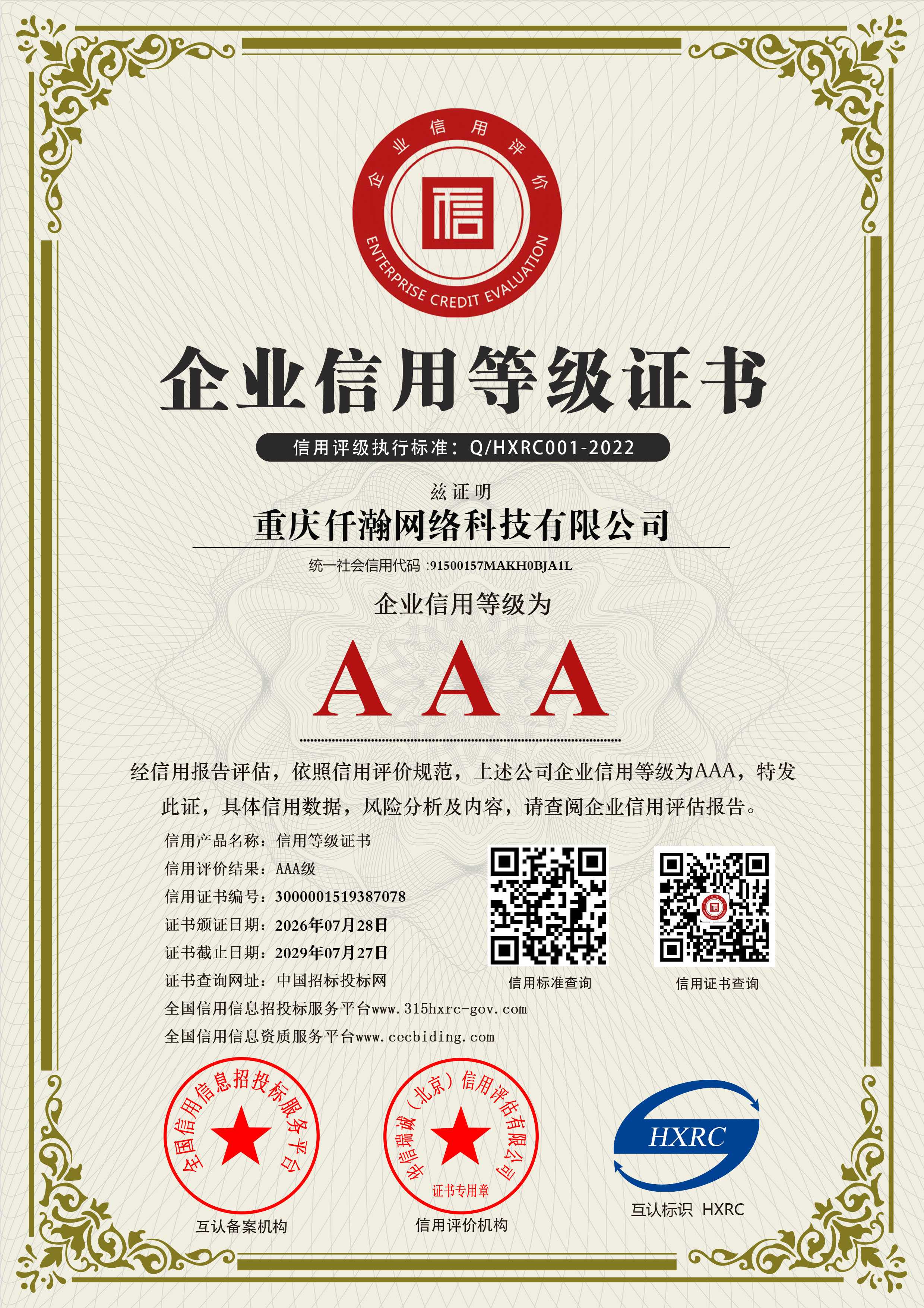 企业资质文件06