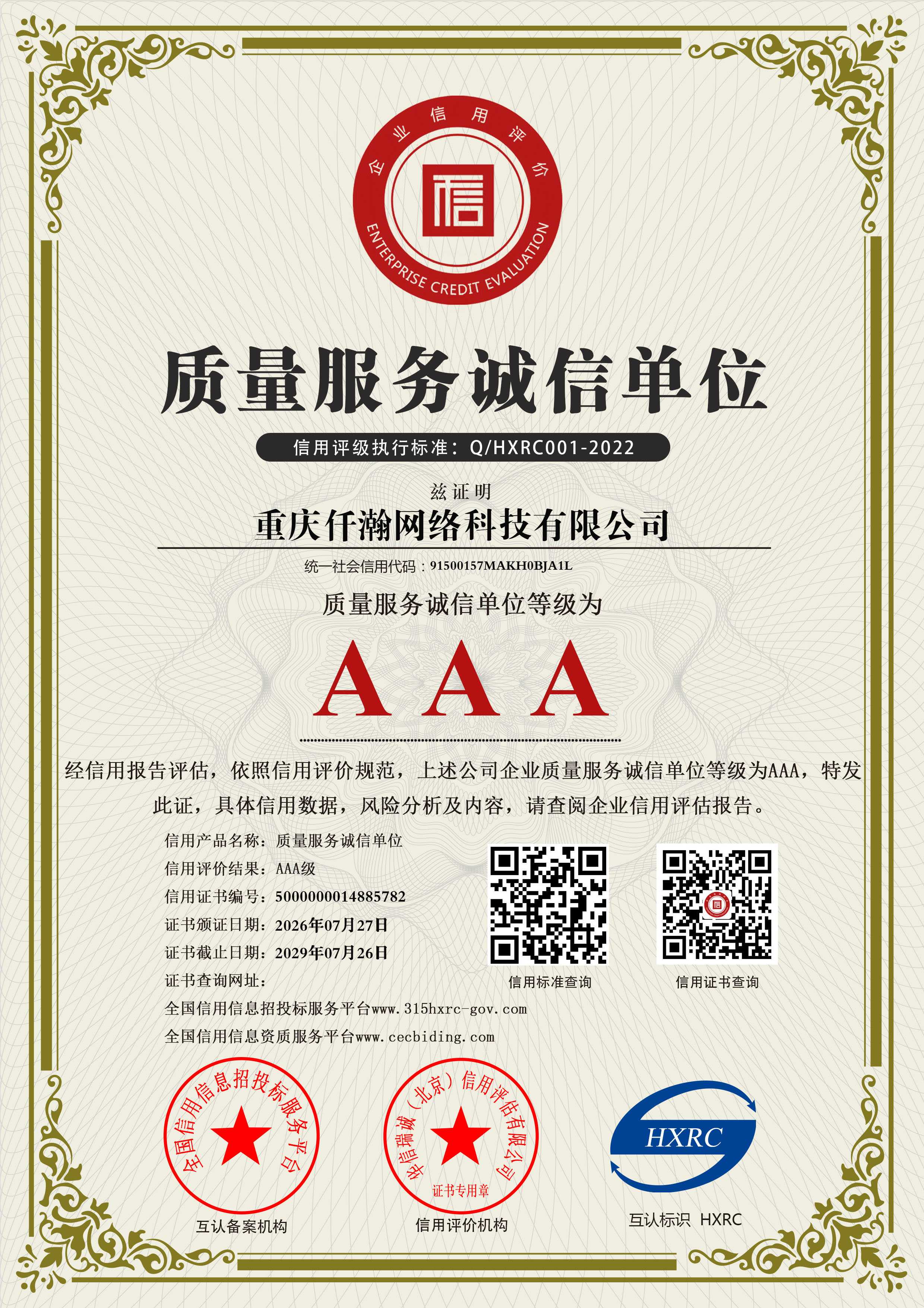 企业资质文件07