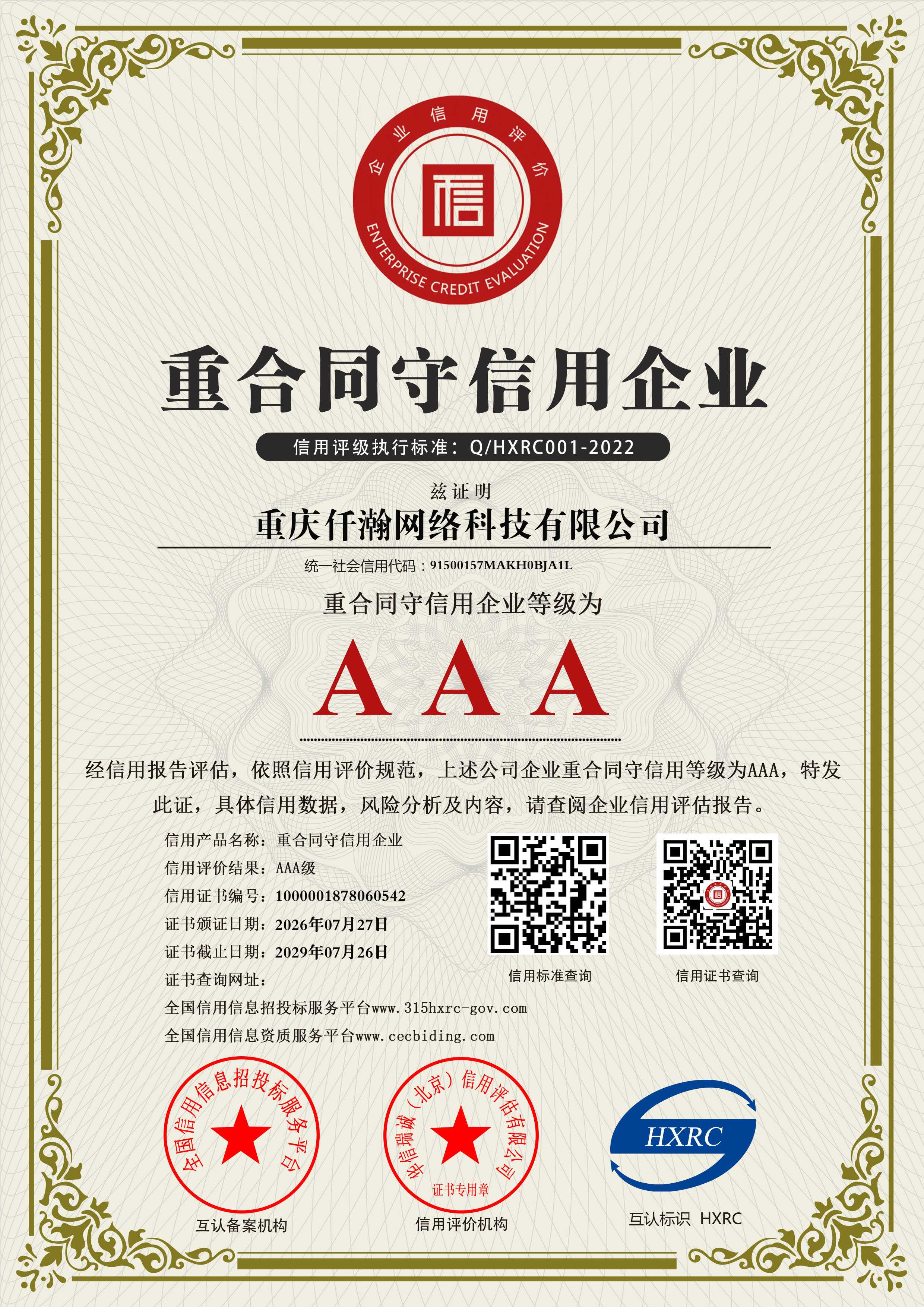 企业资质文件09