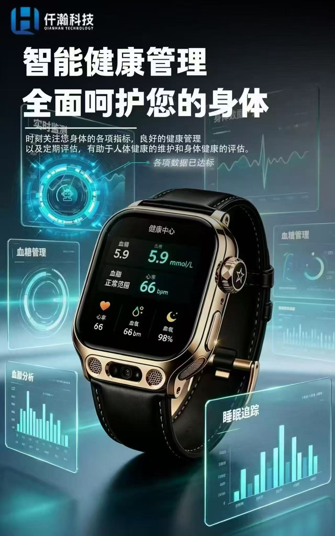 智能健康管理全面呵护您的身体