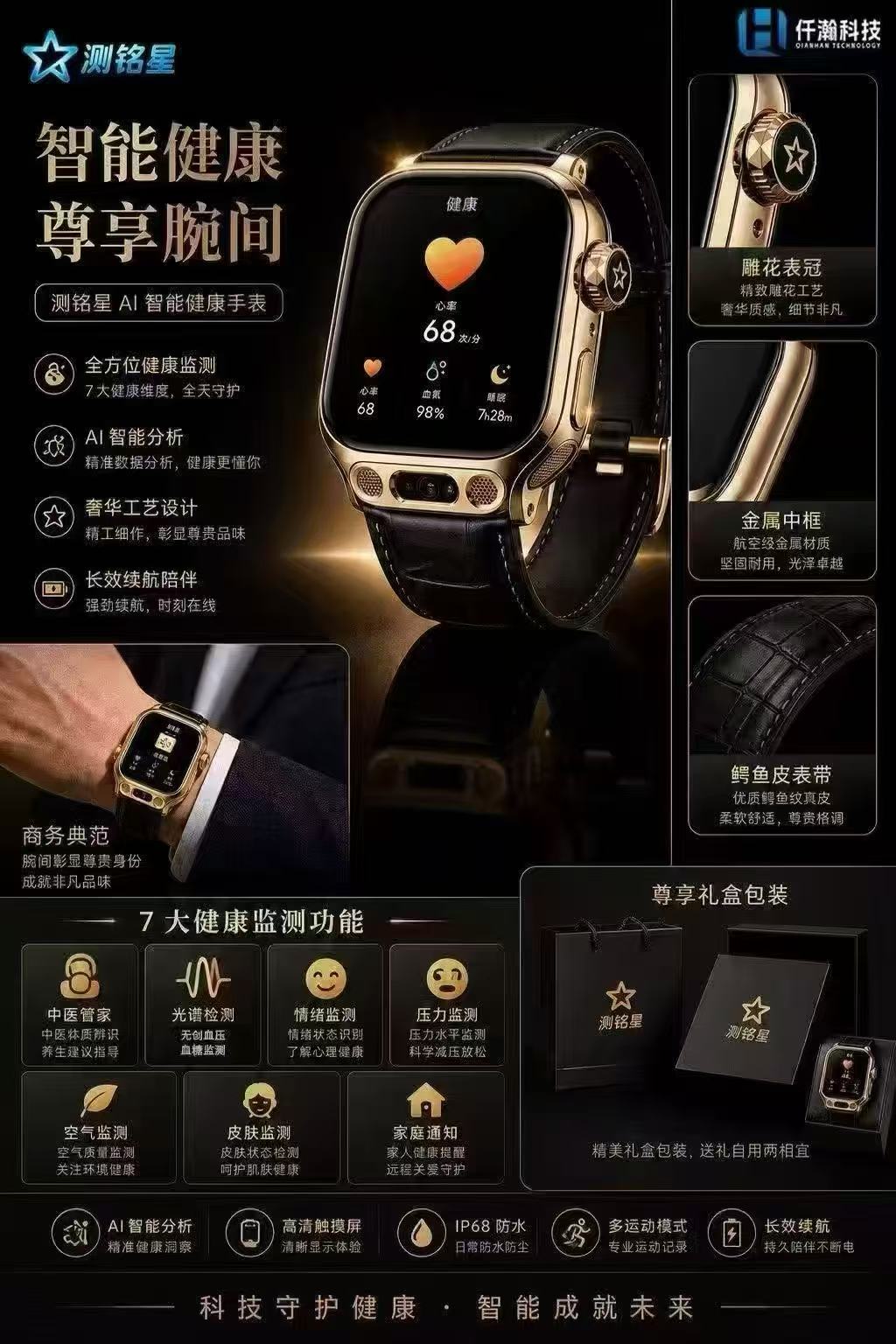 智能健康尊享腕间