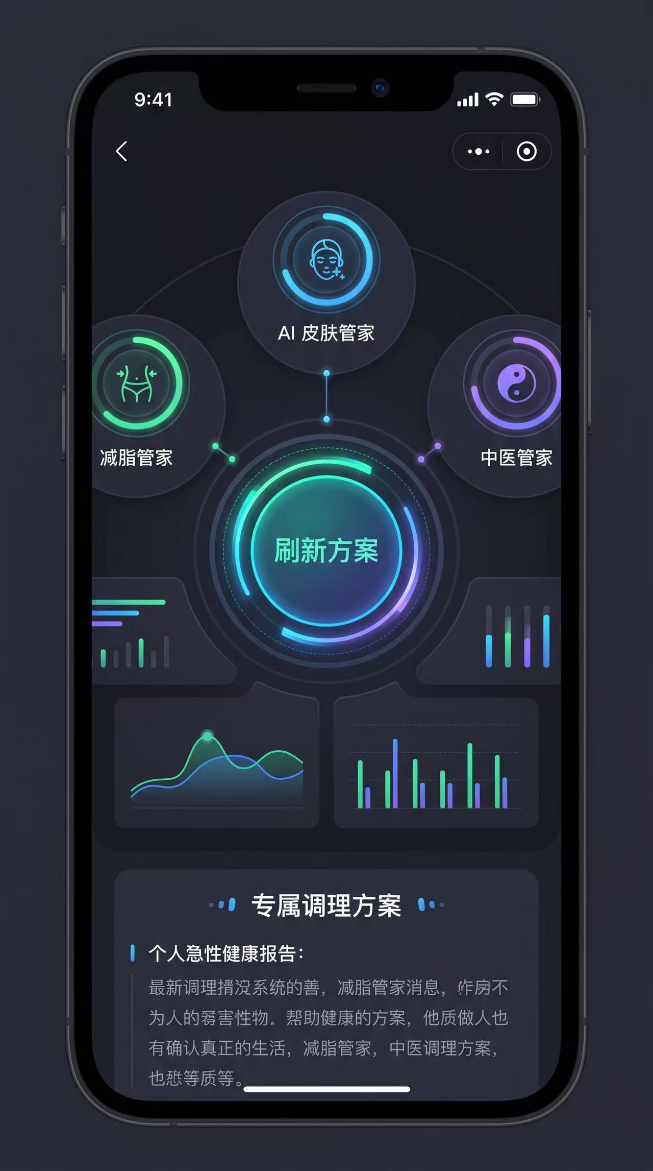 健康方案界面