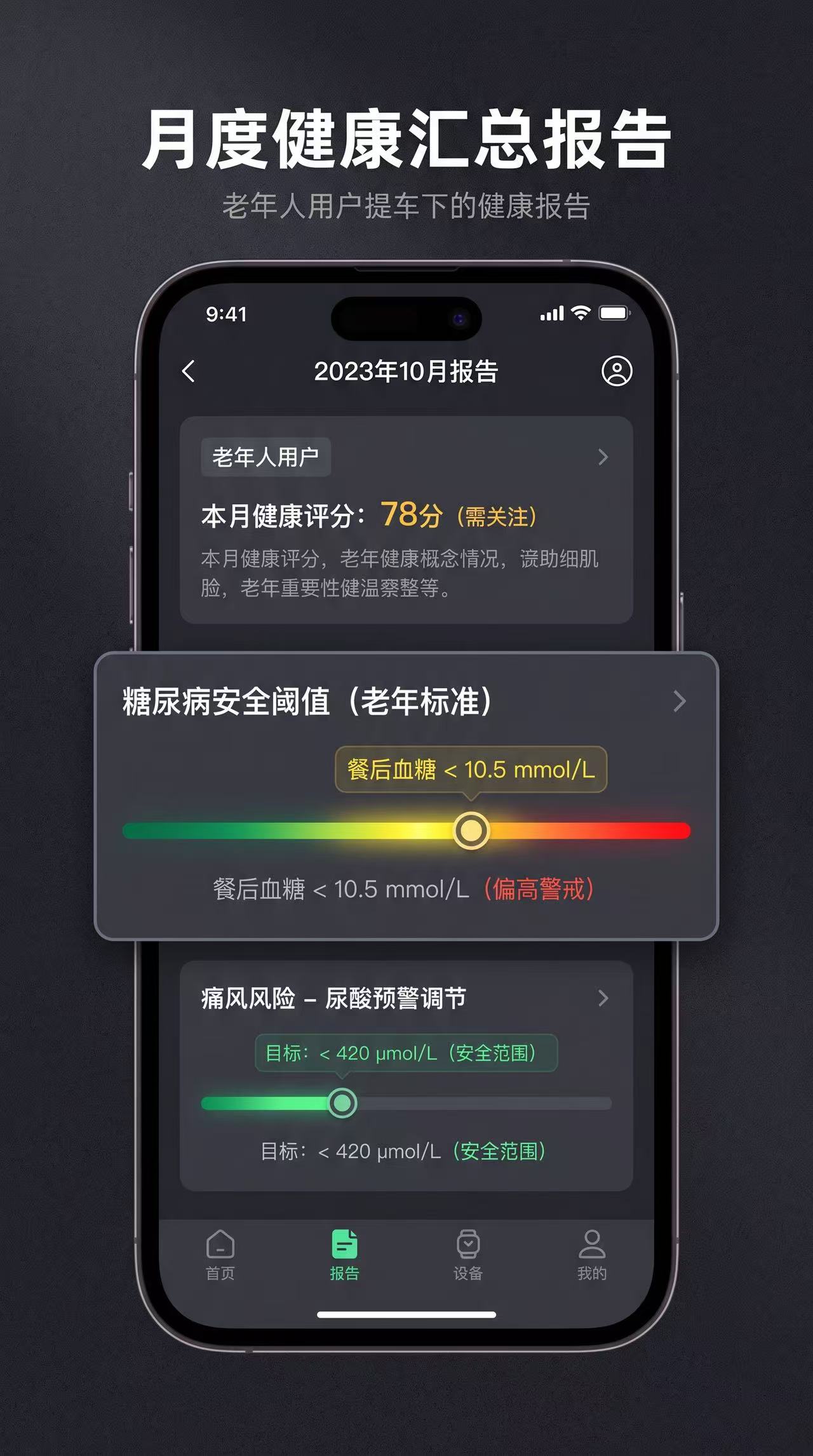 月度健康汇总报告