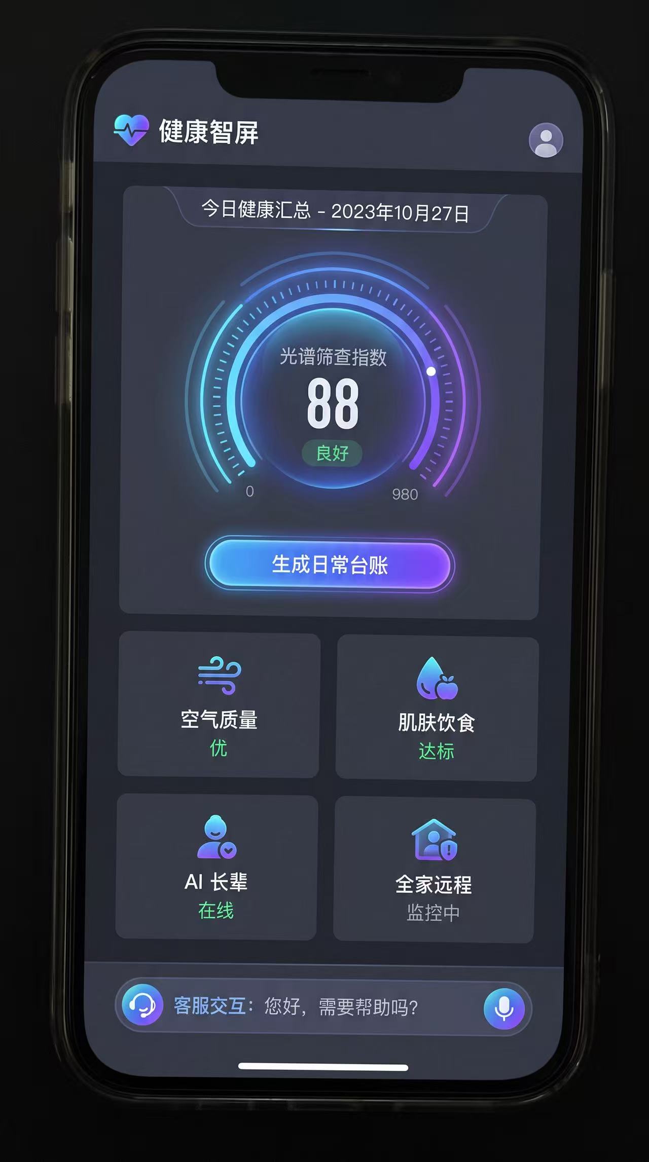 健康评分界面