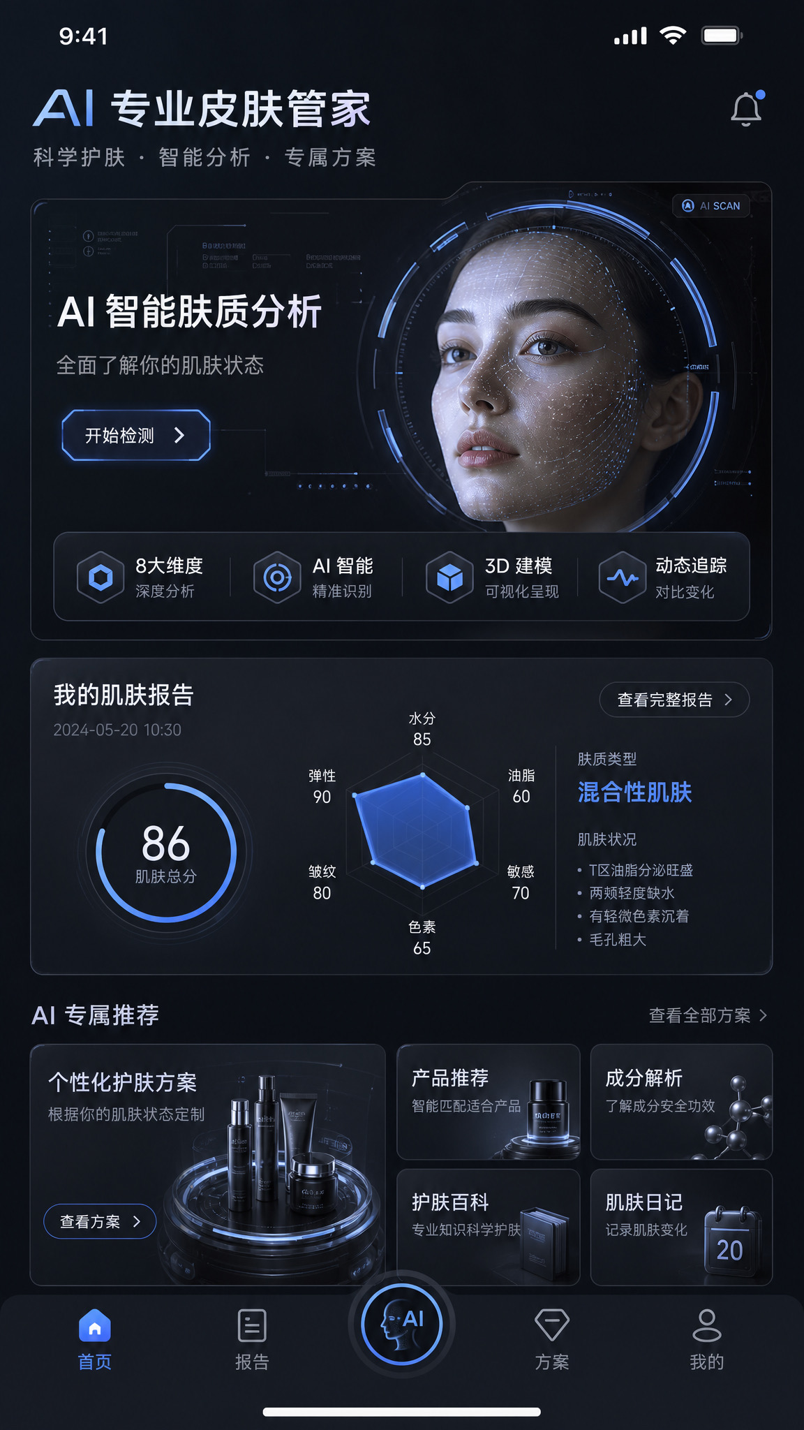 AI护发管家