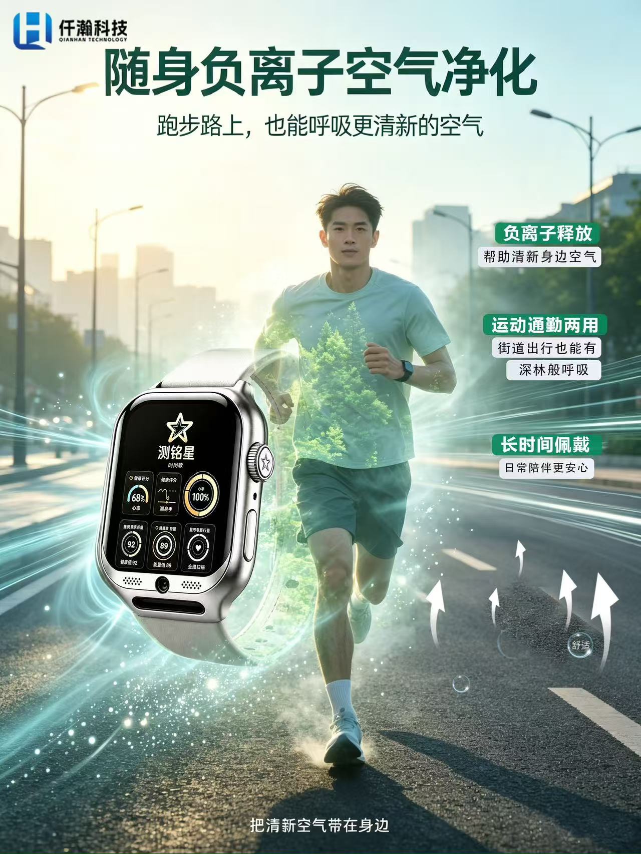 随身负离子空气净化